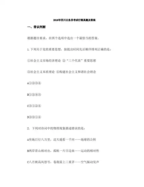四川公务员考试行测真题及答案 