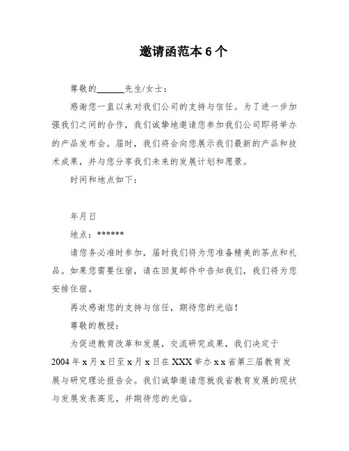 邀请函范本6个