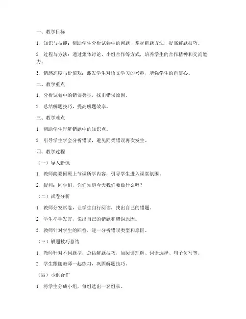 小学语文一年级试卷讲评课公开课