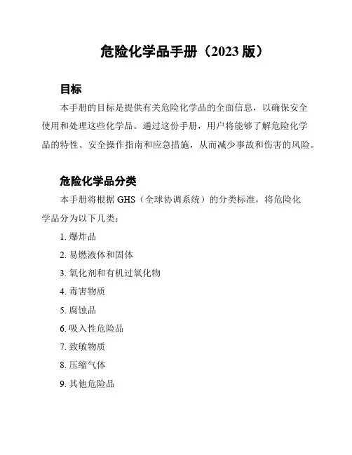 危险化学品手册(2023版)