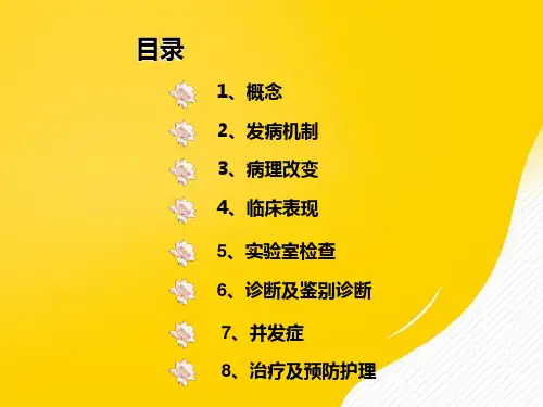 【优秀文档】肺性脑病~EAPPT