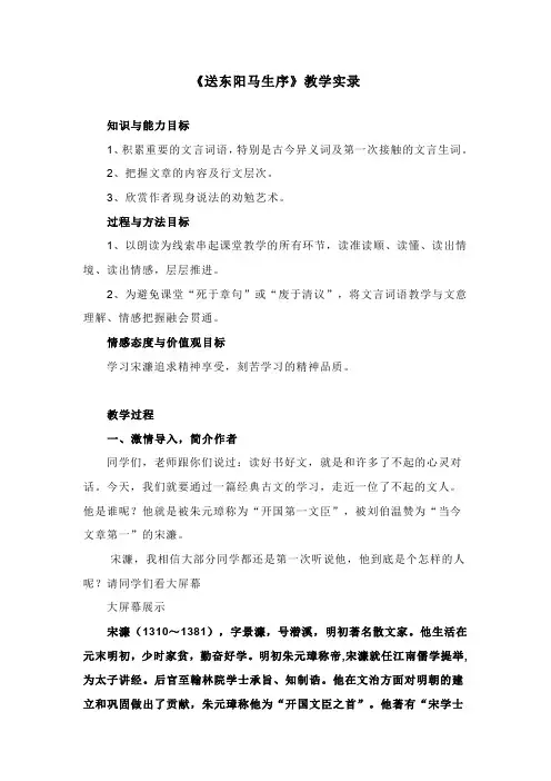送东阳马生序  教学实录