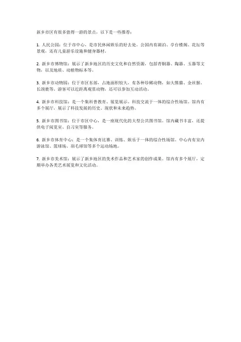 新乡市区的景点