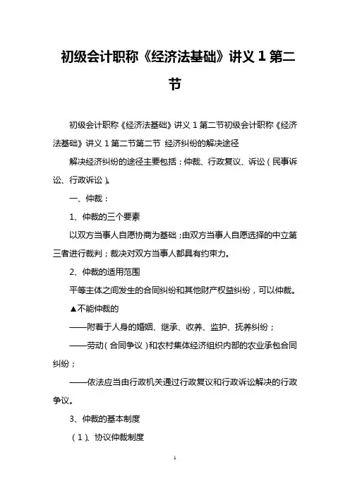 初级会计职称《经济法基础》讲义1第二节