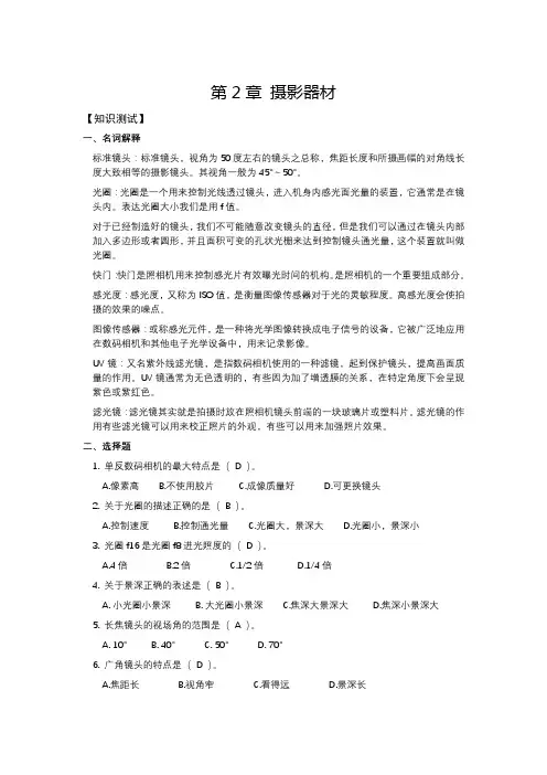 2第2章 摄影器材
