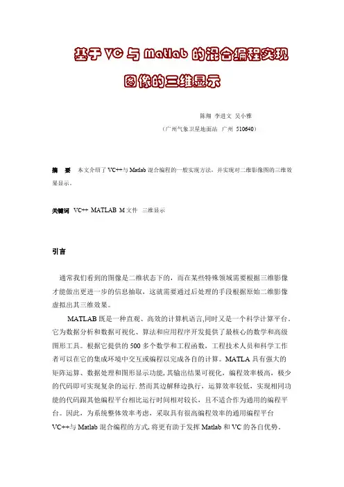 VC与Matlab的混合编程实现图像的三维显示