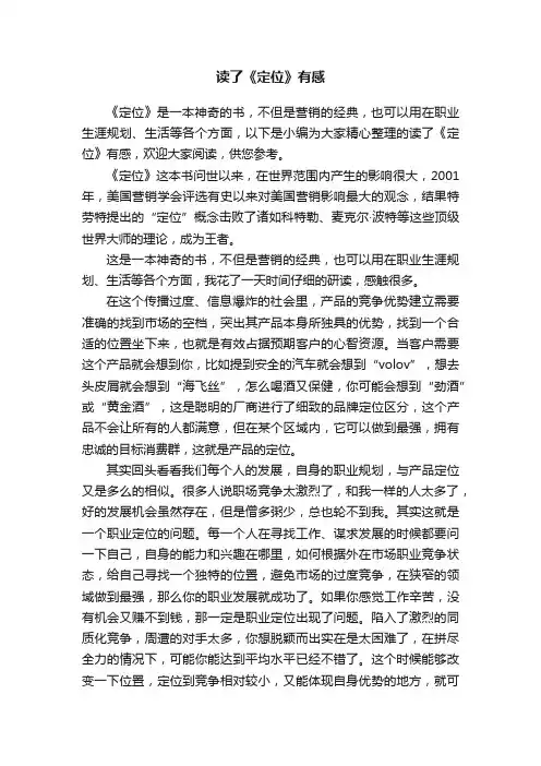 读了《定位》有感
