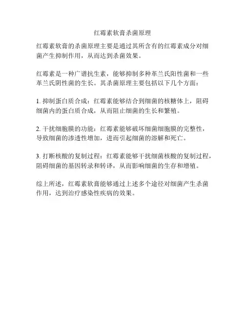 红霉素软膏杀菌原理
