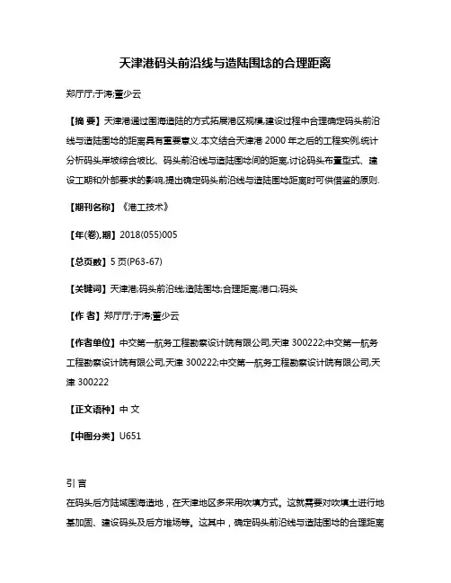 天津港码头前沿线与造陆围埝的合理距离