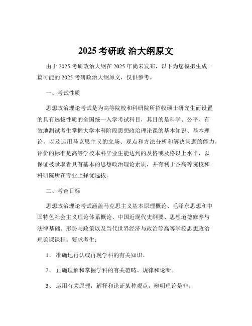 2025考研政 治大纲原文