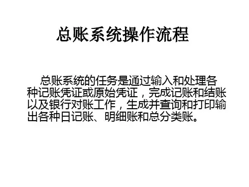用友总账操作流程图