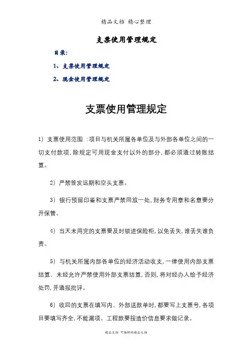 支票使用管理规定
