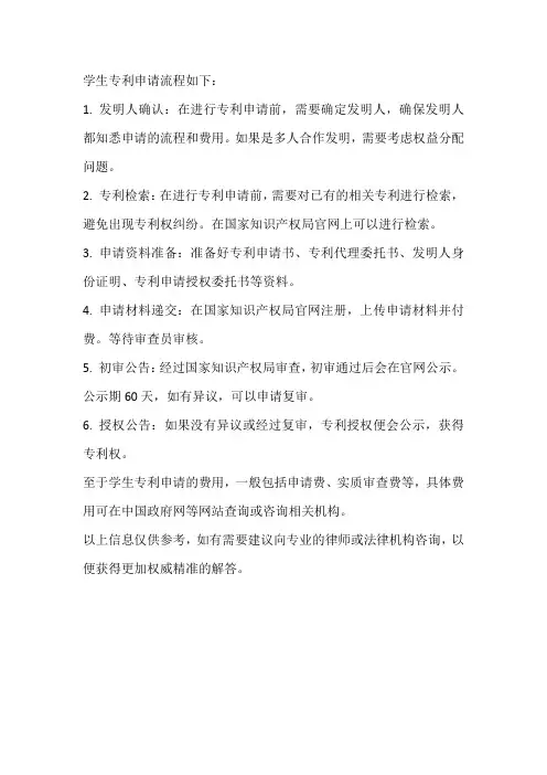 学生专利申请流程及费用