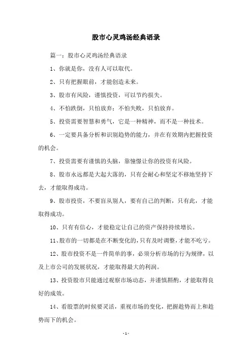 股市心灵鸡汤经典语录