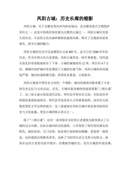 凤阳古城：历史长廊的缩影