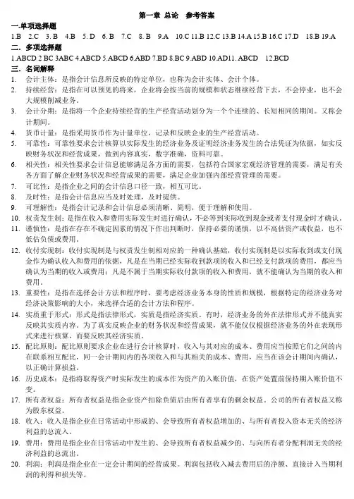 基础会计习题答案1---6