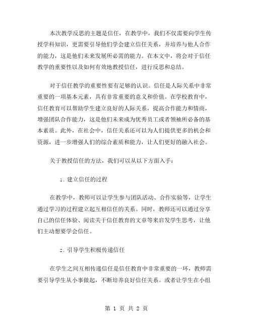 《信任》的教学反思范文