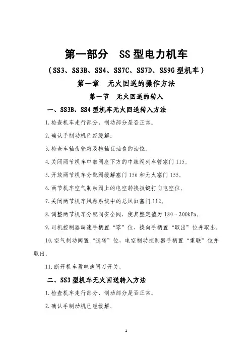 机车无火回送培训资料