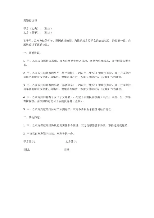 有房有车有子女离婚协议书模板