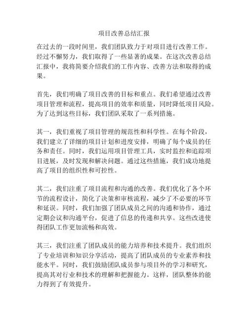项目改善总结汇报