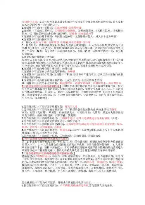 耳鼻喉大题