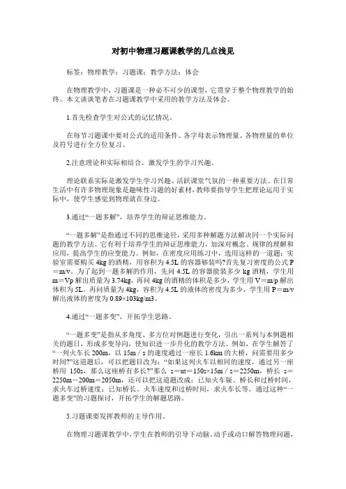 对初中物理习题课教学的几点浅见