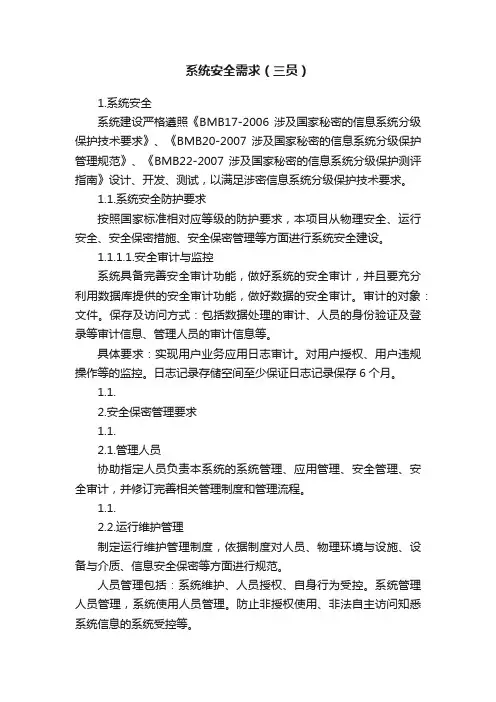 系统安全需求（三员）