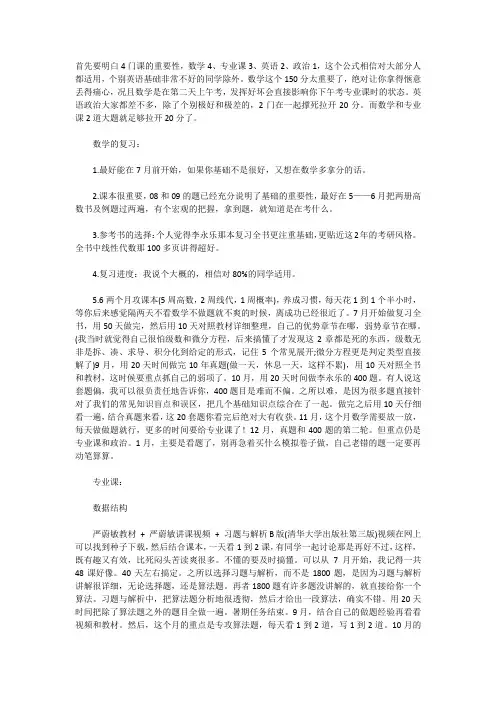 西北工业大学计算机考研经验谈