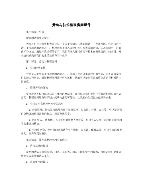 劳动与技术整理房间课件