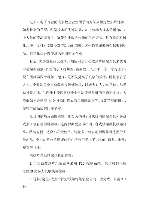 散热片锁螺丝机的特点