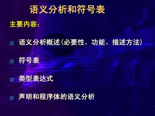 吉林大学编译原理课件第六章