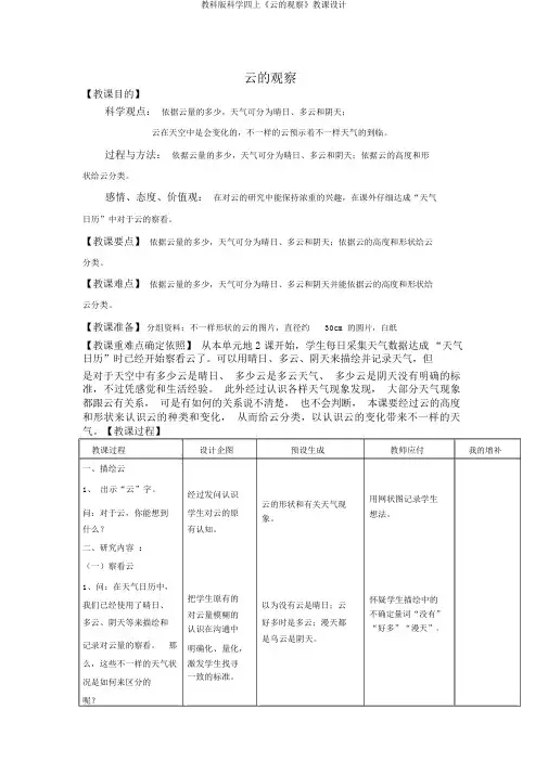 教科版科学四上《云的观测》教案