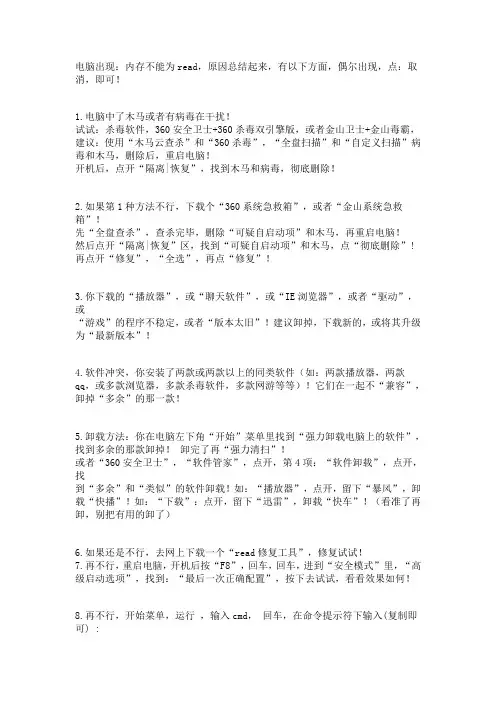 出现“该内存不能为read”的解决办法