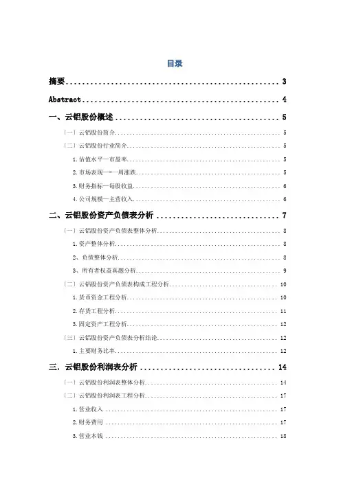云铝股份有限公司财务报表
