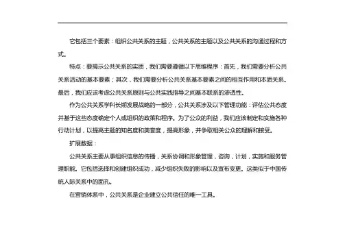 公关三要素分析