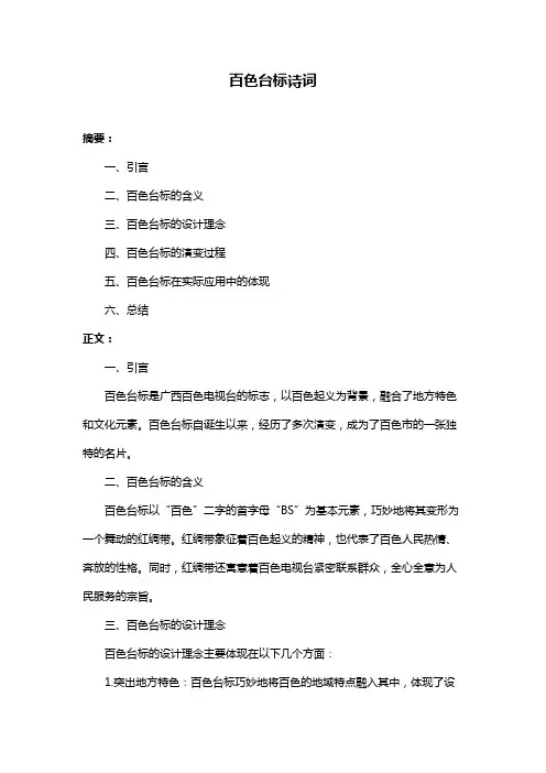 百色台标诗词