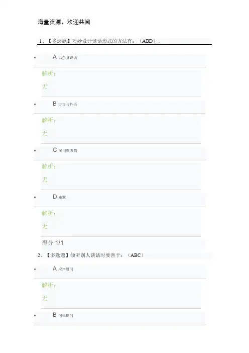 公关与沟通作业答案,DOC