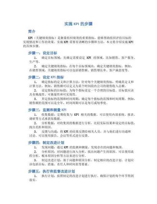 实施KPI的步骤