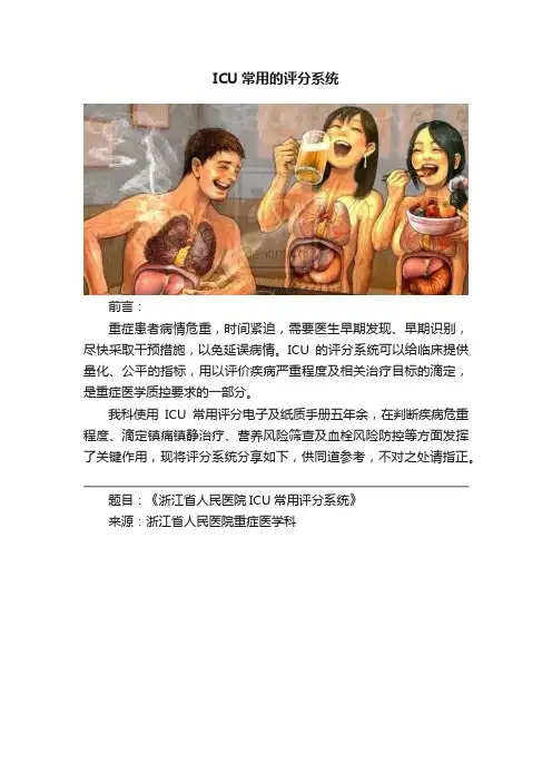 ICU常用的评分系统