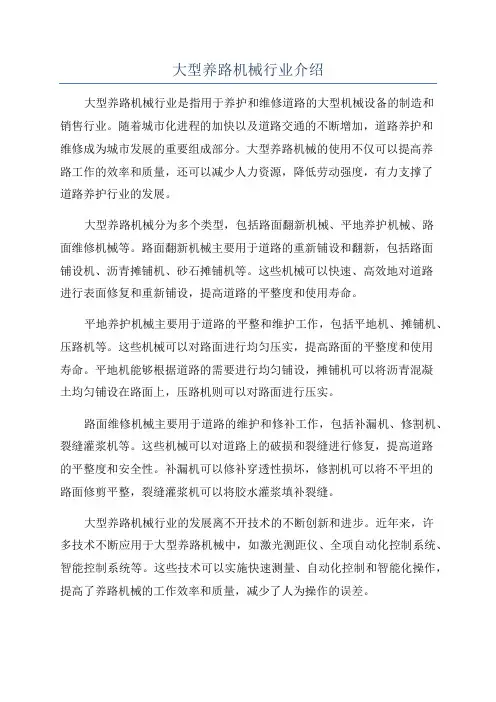 大型养路机械行业介绍