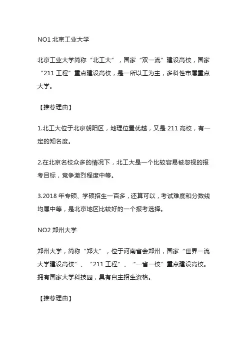 211大学计算机排名