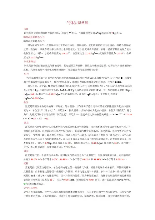 气体知识常识