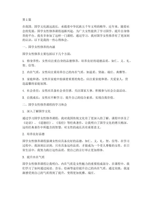 国学女性修养课程心得体会(2篇)
