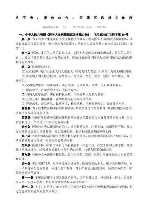 “不准”“六项纪律”“八项承诺”医德医风制度