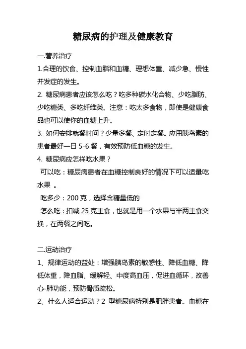糖尿病的健康教育