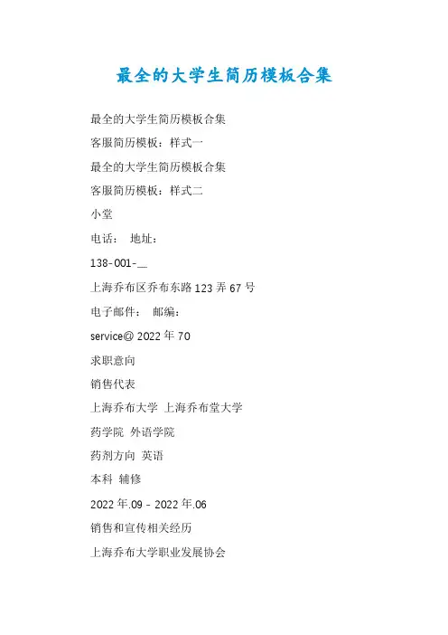 最全的大学生简历模板合集