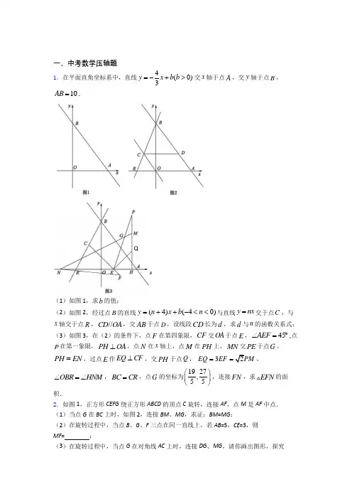 人教版中考数学压轴题 易错题专题强化试卷学能测试试卷