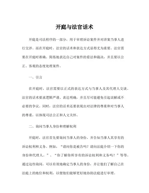 开庭与法官话术