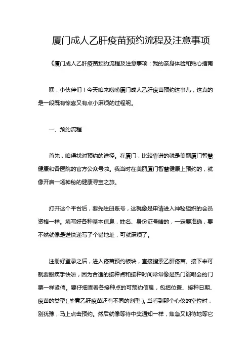 厦门成人乙肝疫苗预约流程及注意事项