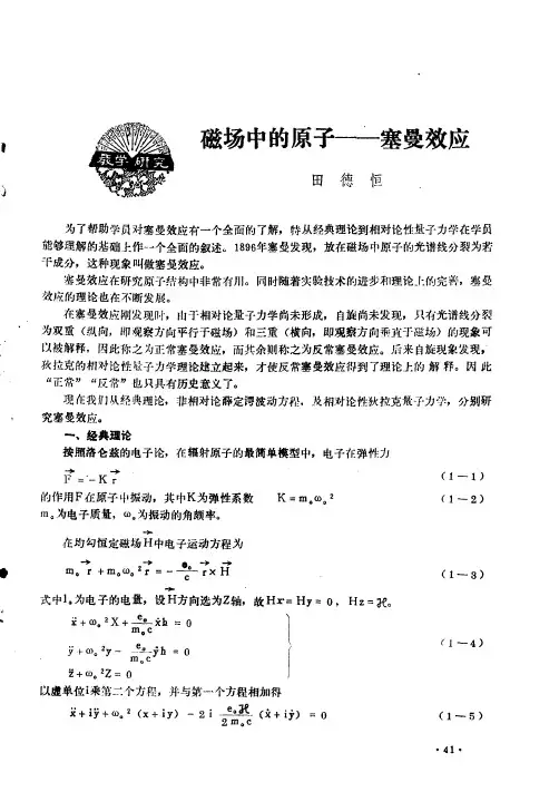 磁场中的原子——塞曼效应